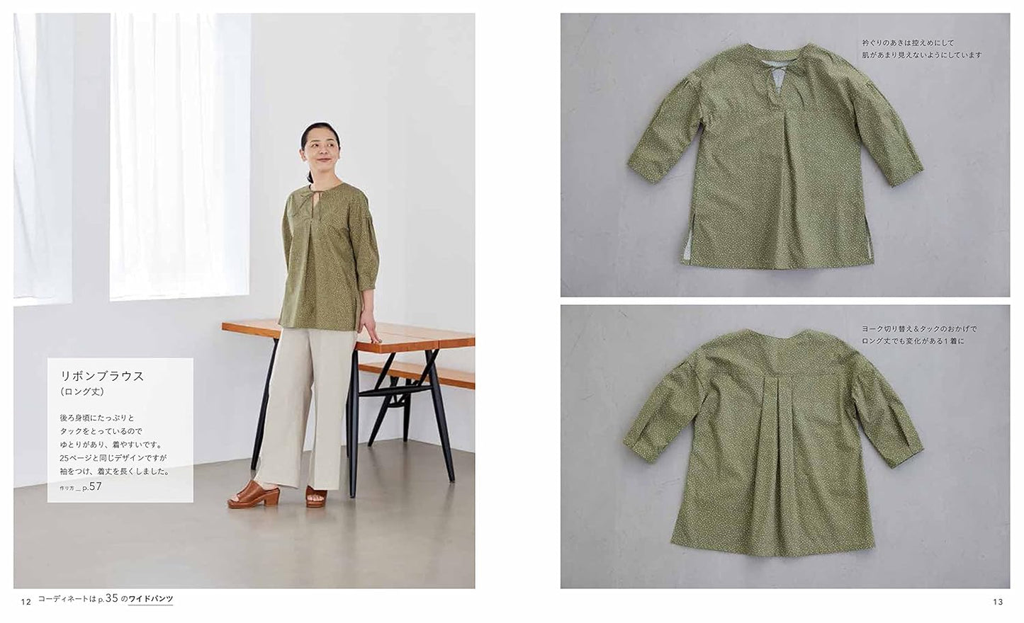 Stylish, Elegant and Lively Clothes for Adults  - Japanese Craft Book