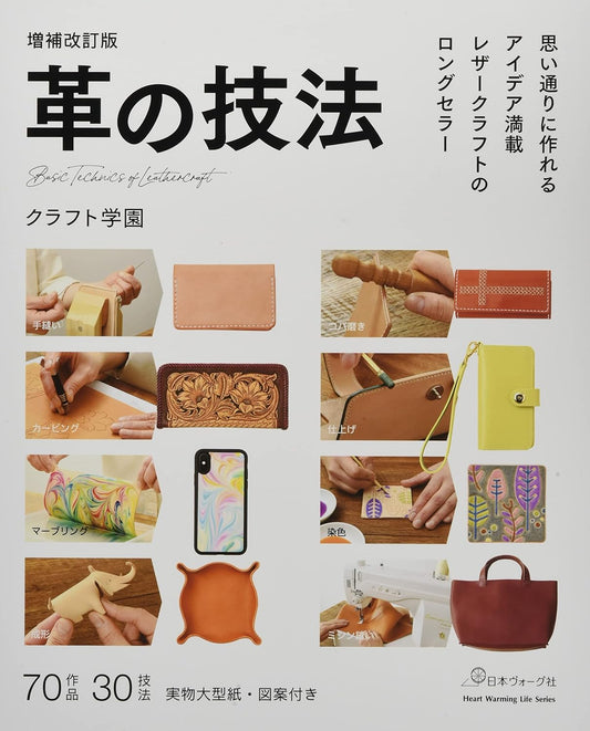 Basic Technics of Leather Craft Book - Japanese Craft Book