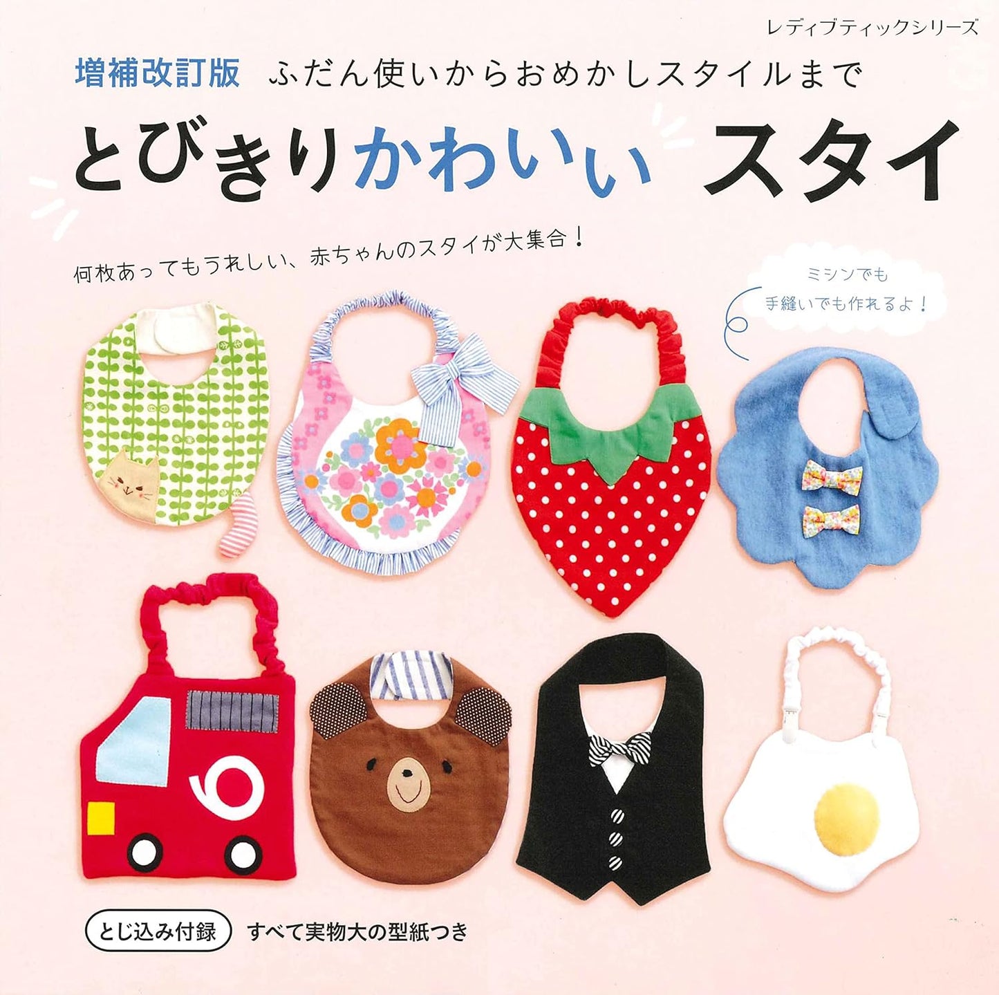 Extra Cute Baby Bibs - Japanese Craft Book