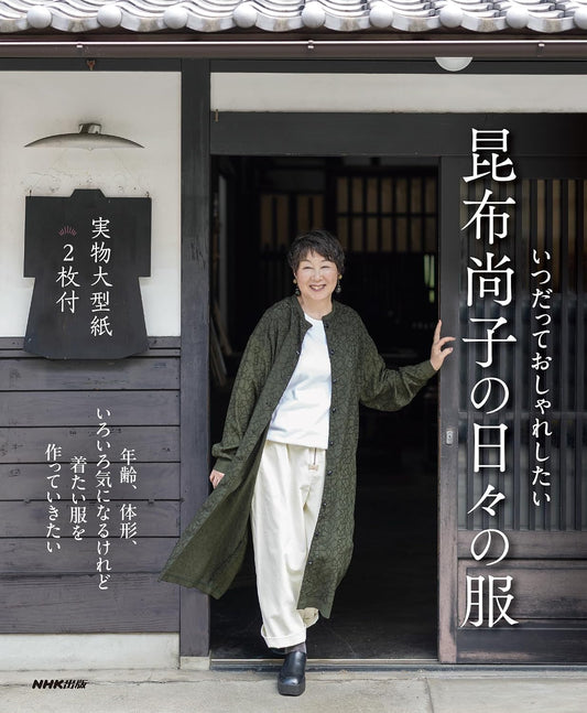 Always in Style – Hisako Konbu’s Everyday Clothes - Japanese Craft Book