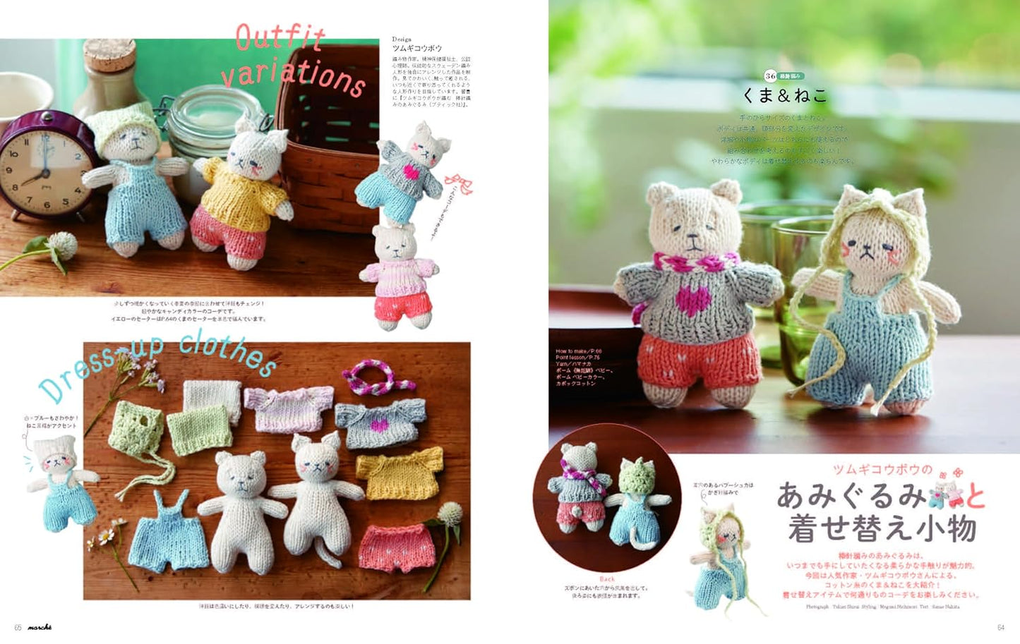 Crochet and Knit MARCHE Cute Items Vol 31 - Japanese Craft Pattern Book