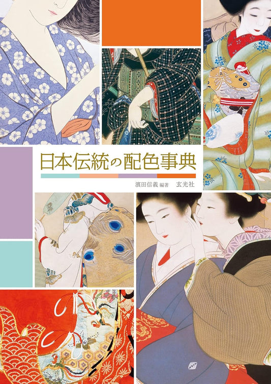 Japanese Traditional Color Combination Dictionary - Japanese Book