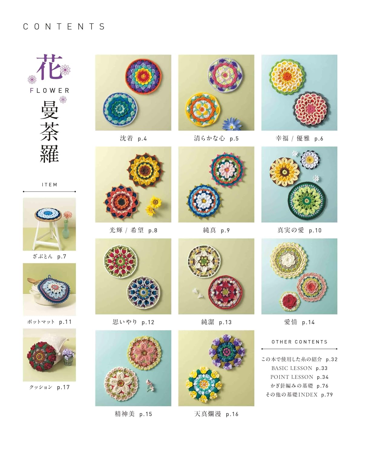 50 Mandala Crochet Patterns - Japanese Craft Book