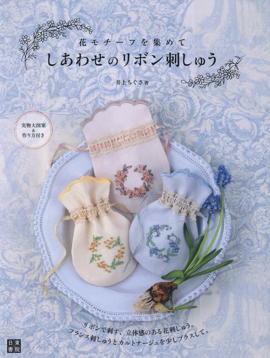 Happy Ribbon Embroidery Designs and Goods - Japanese Craft Book