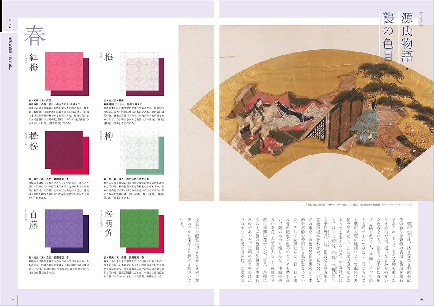 Japanese Traditional Color Combination Dictionary - Japanese Book