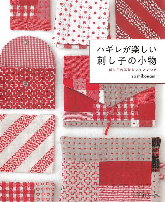 Sashiko Embroidery and Left Over Fabrics - Japanese Craft Book