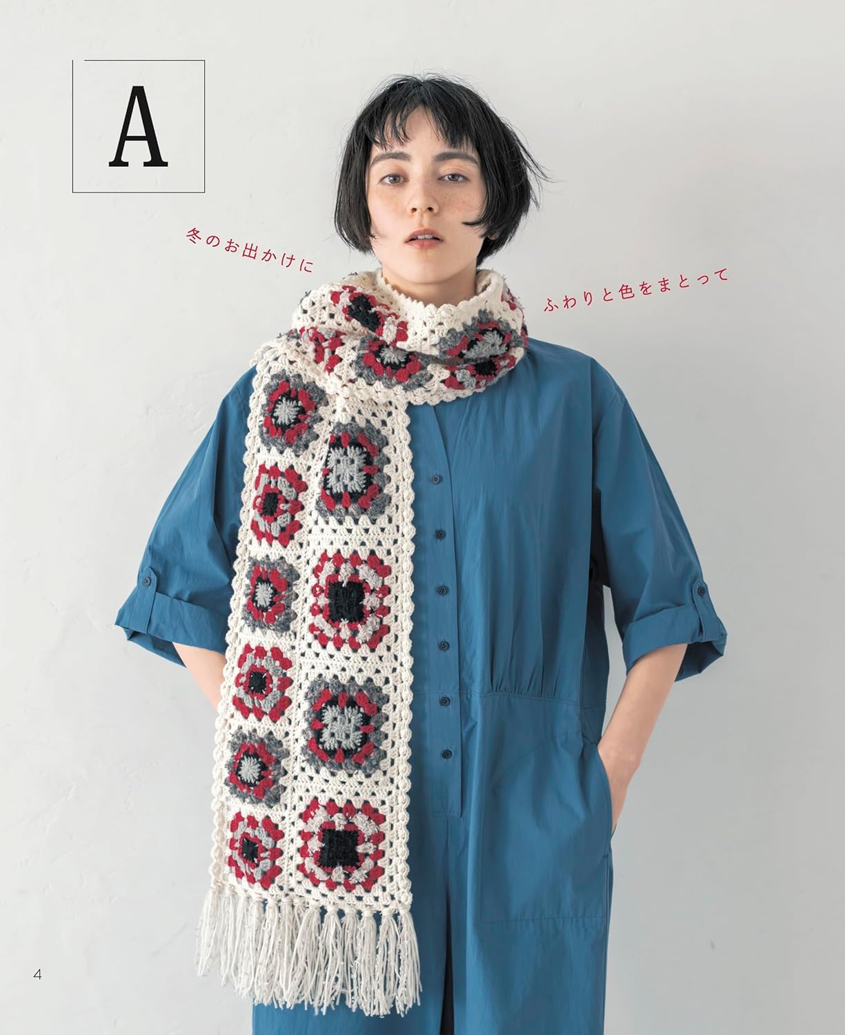 All-Season Fun! Granny Square Fashion Items Book - Japanese Craft Book