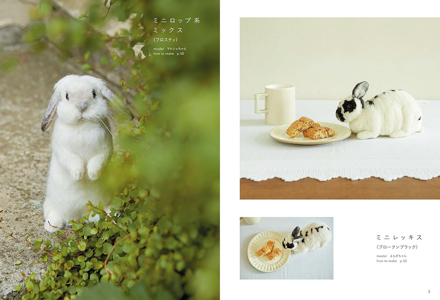 Realistic FELT Wool Cute Rabbits - Japanese Craft Book