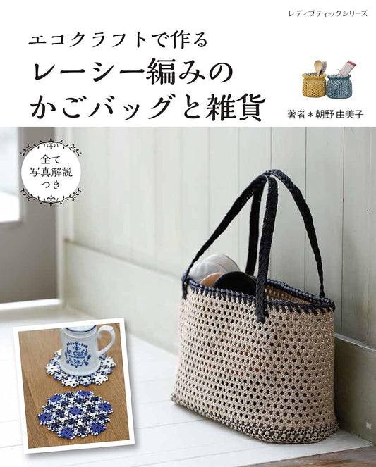 Let's Make Baskets and Accessories made with Craft Bands - Japanese Craft Book