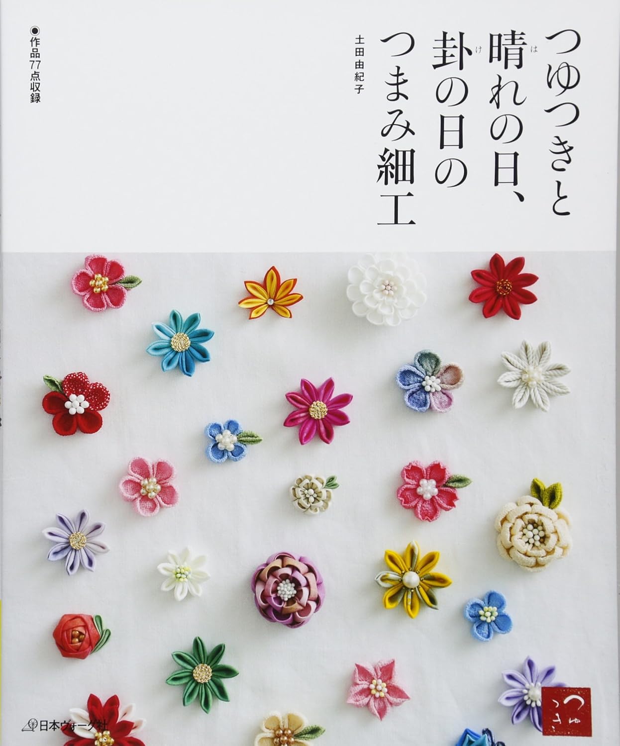 Kawaii Traditional JAPANESE TSUMAMI Fabric Flowers - Japanese Craft Book