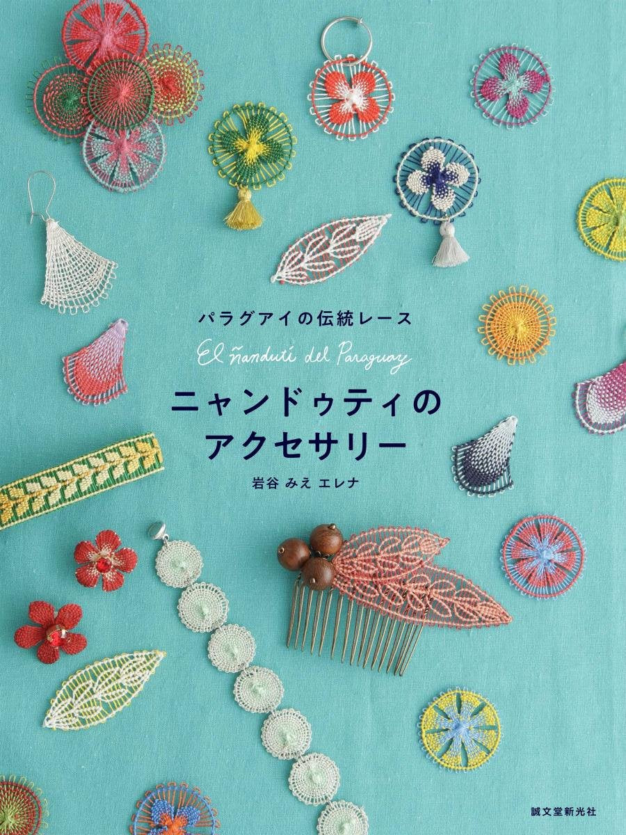 Ñandutí Paraguayan Embroidered Lace Accessories - Japanese Craft Book