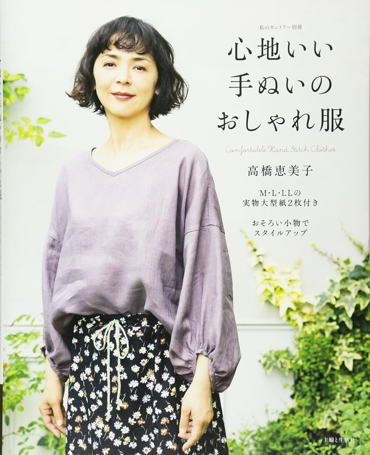 Adult's Handsewn Sassy Dresses - Japanese Craft Book