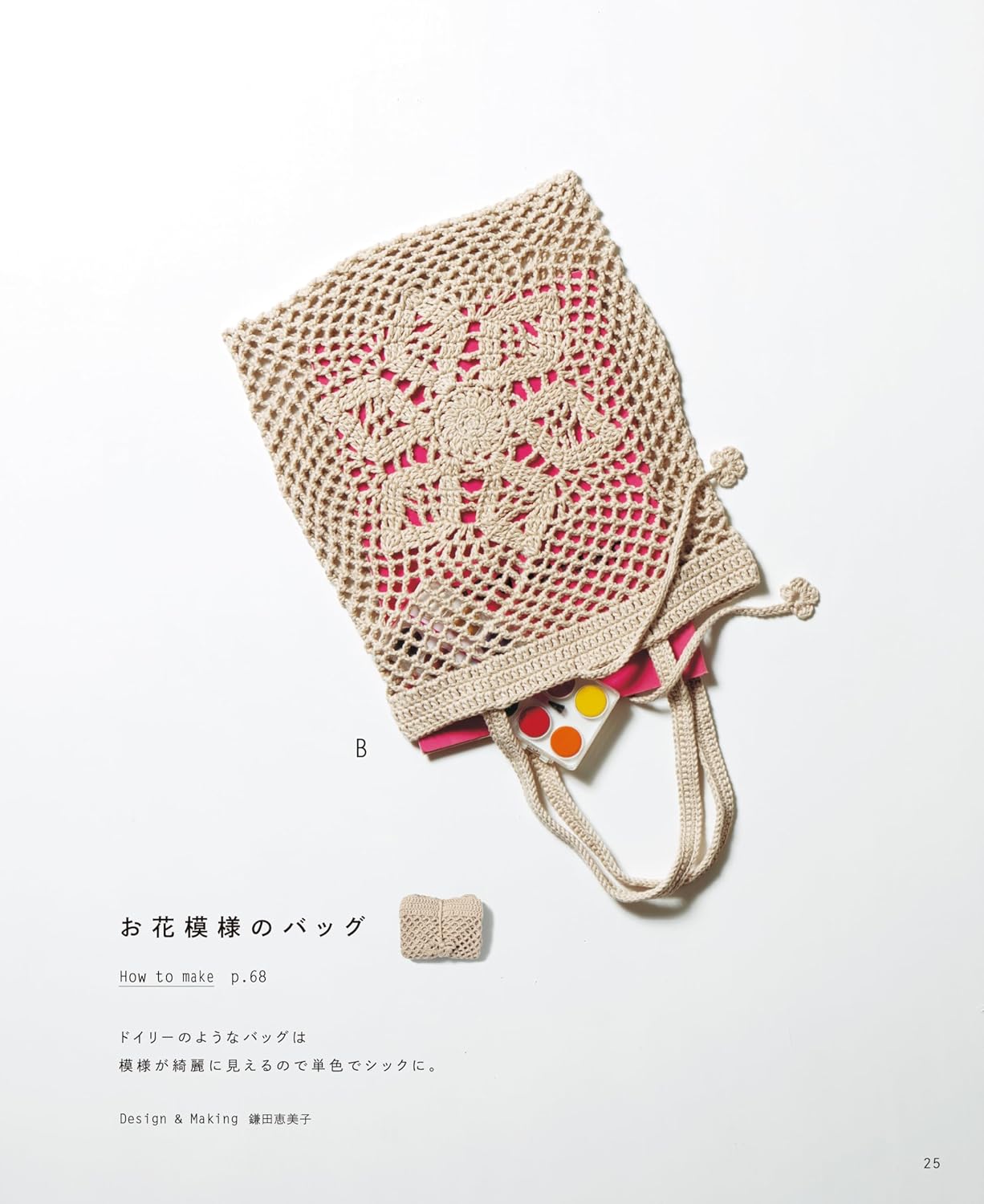 The Ultimate Crochet Eco Bag Collection - Japanese Craft Book