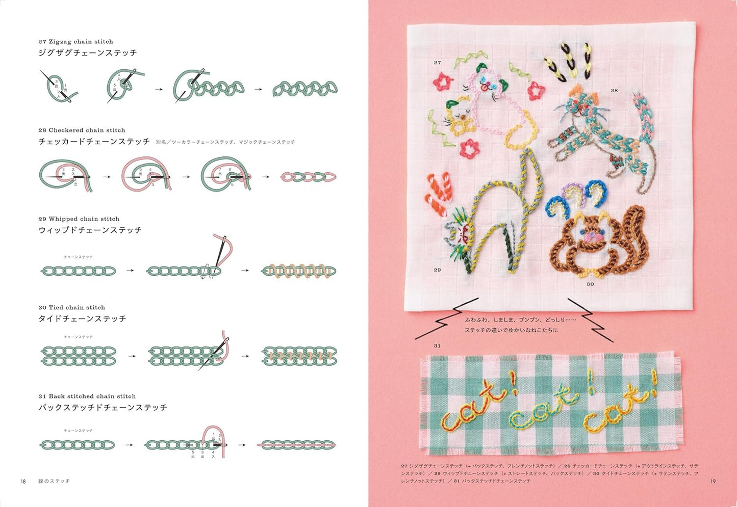 Enjoying Stitches: Embroidery Lessons — 100 Stitches & 100 Ideas - Japanese Craft Book