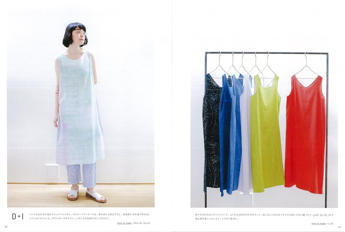 Atelier to Nani Iro's Sewing Closet - Japanese Dress Making Book