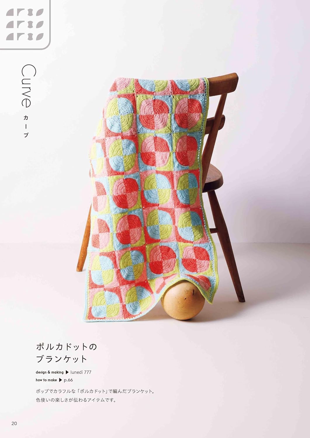 Crochet Patchwork Quilt Patterns - Japanese Craft Book