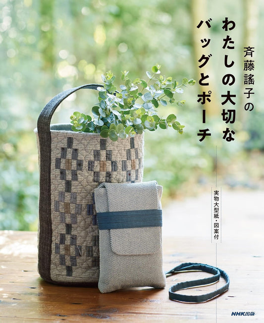 Yoko Saito's My Precious Bags and Pouches - Japanese Craft Book