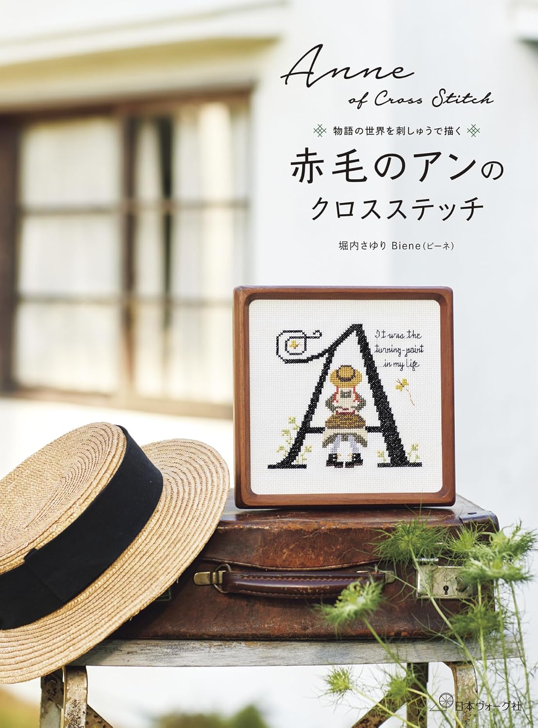 Cross Stitch Inspired by Anne of Green Gables - Japanese Craft Book