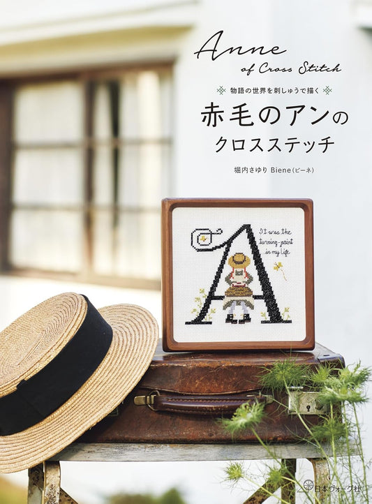 Cross Stitch Inspired by Anne of Green Gables - Japanese Craft Book