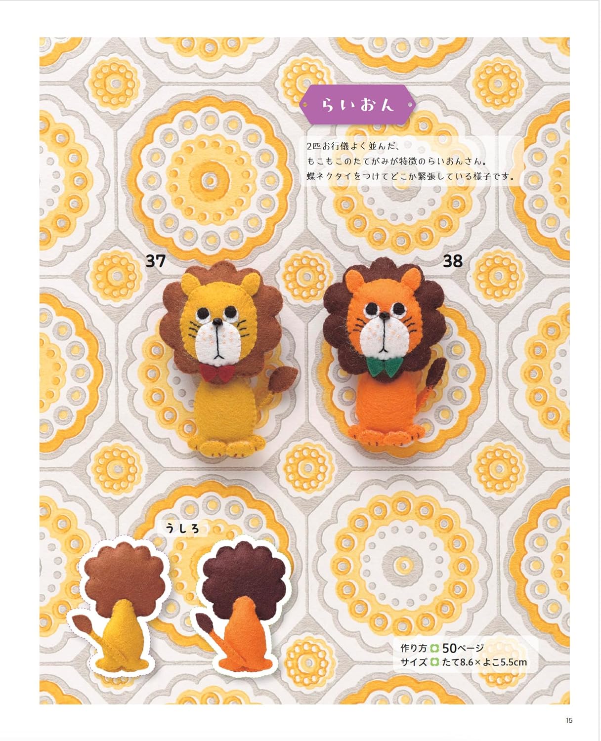 My Lovely RETRO Style Cute Felt Animals - Japanese Craft Book