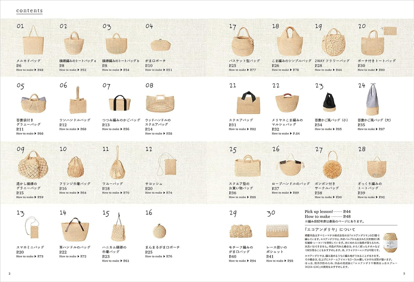 Eco Andaria Basket Bags 30 - japanese craft book