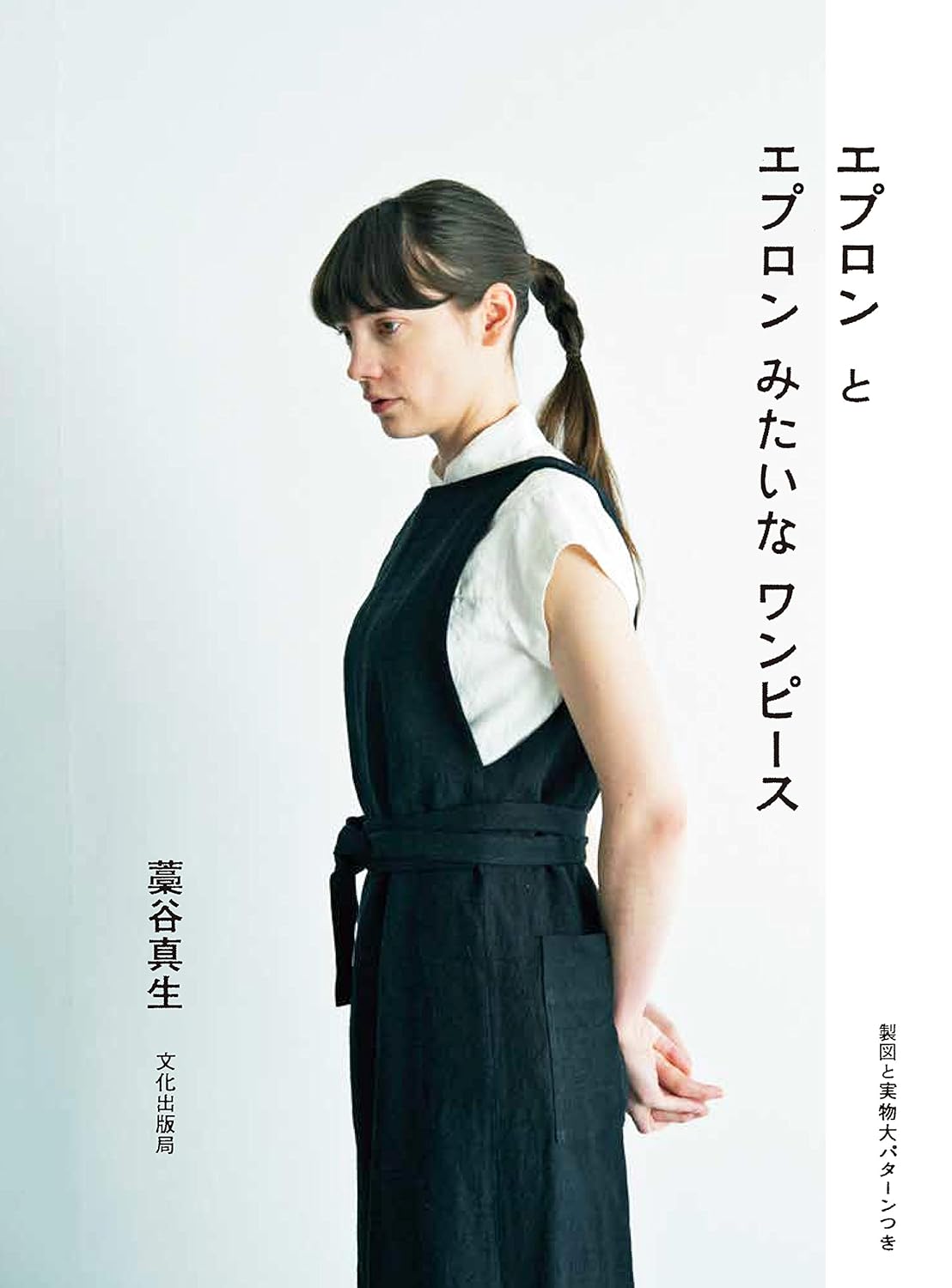 Aprons and Apron Dresses -  Japanese Craft Book