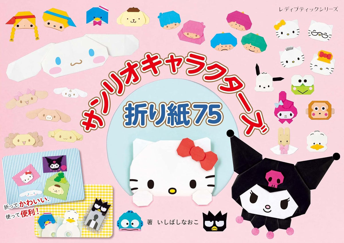 Sanrio Characters Origami 75 - Japanese Craft Book