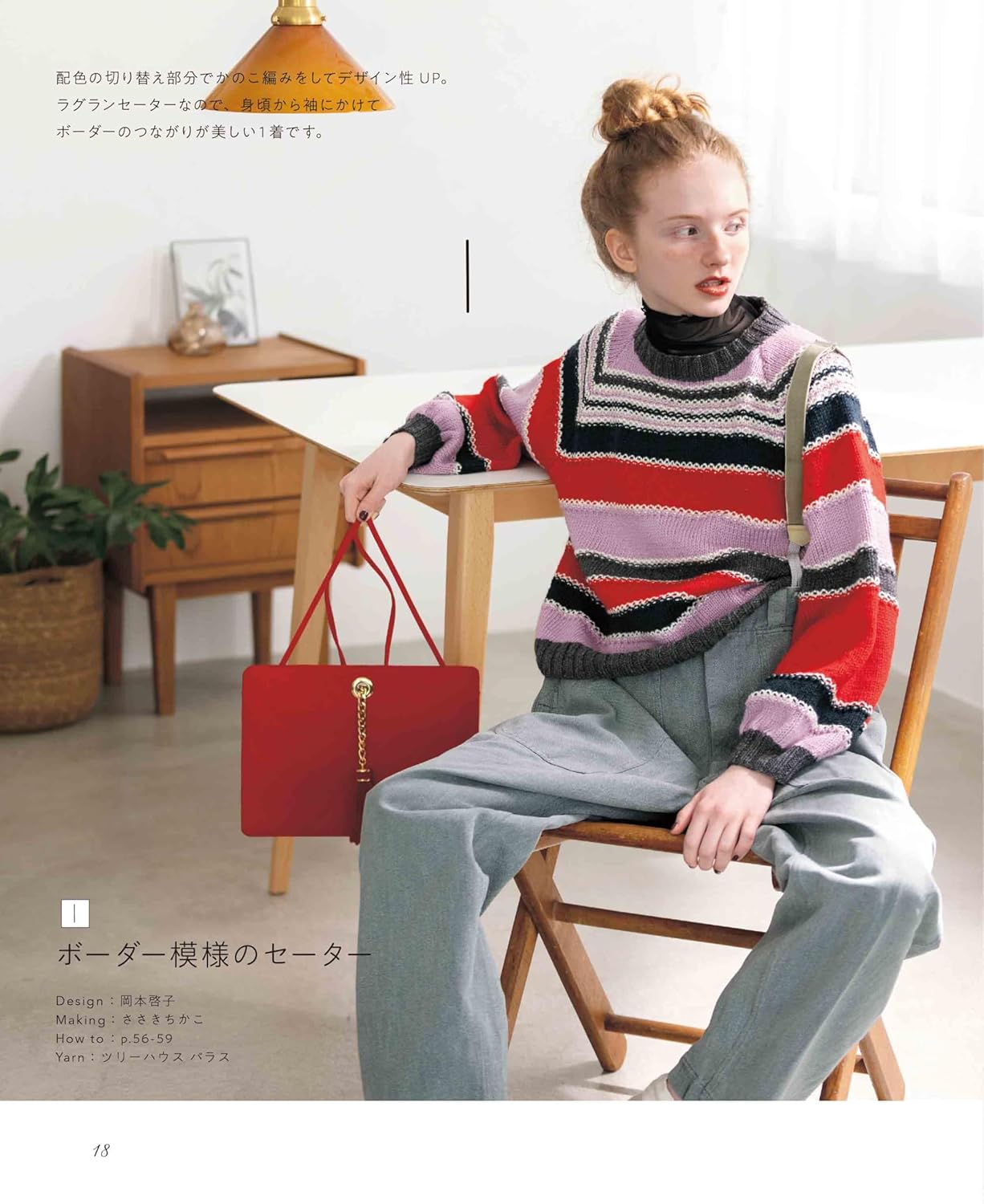 Everyday Joyful Knitting: Wearables and Accessories for Knitting and Crochet - Japanese Craft Book