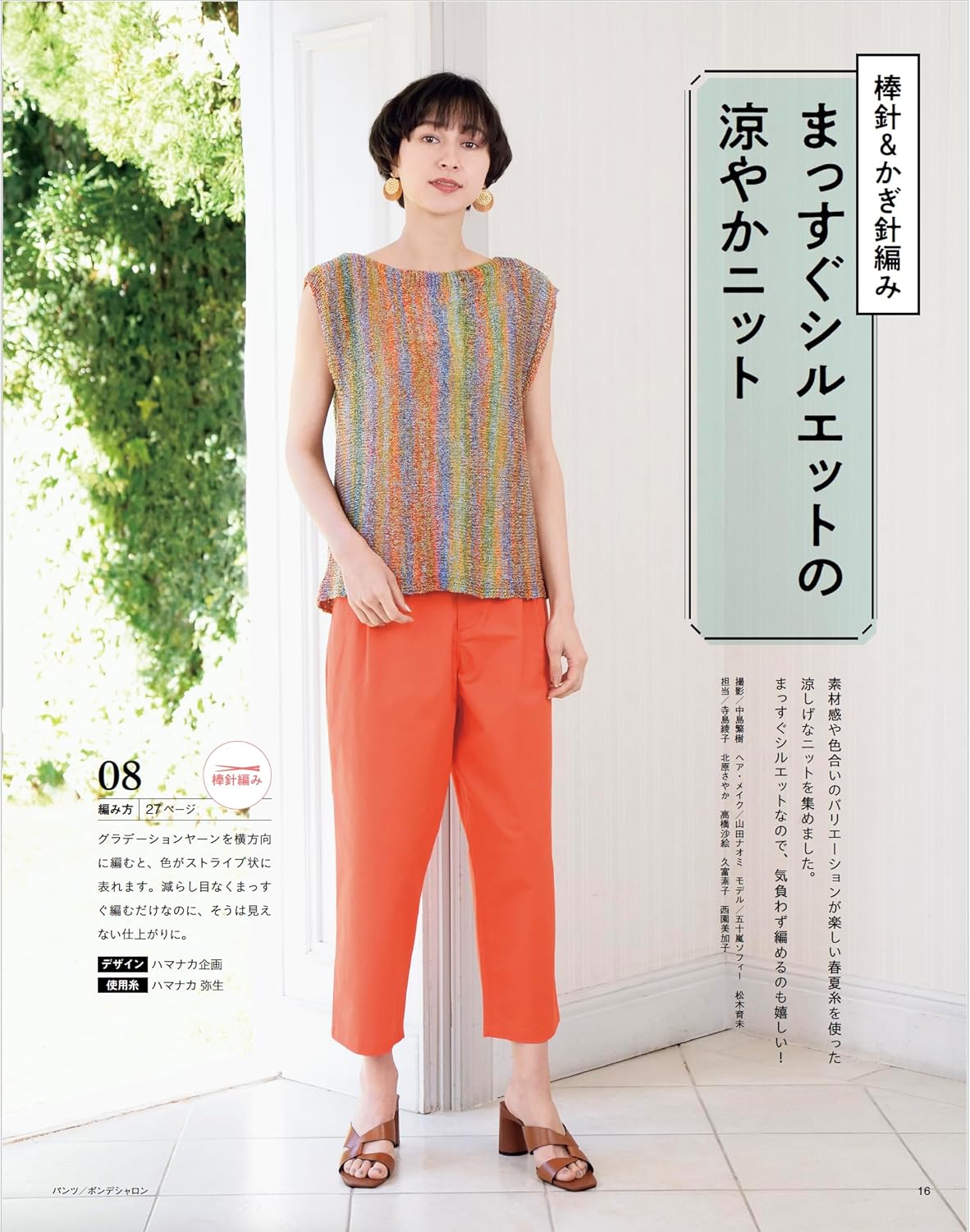 I want to knit now! Spring and Summer 2024  - Japanese Craft Book