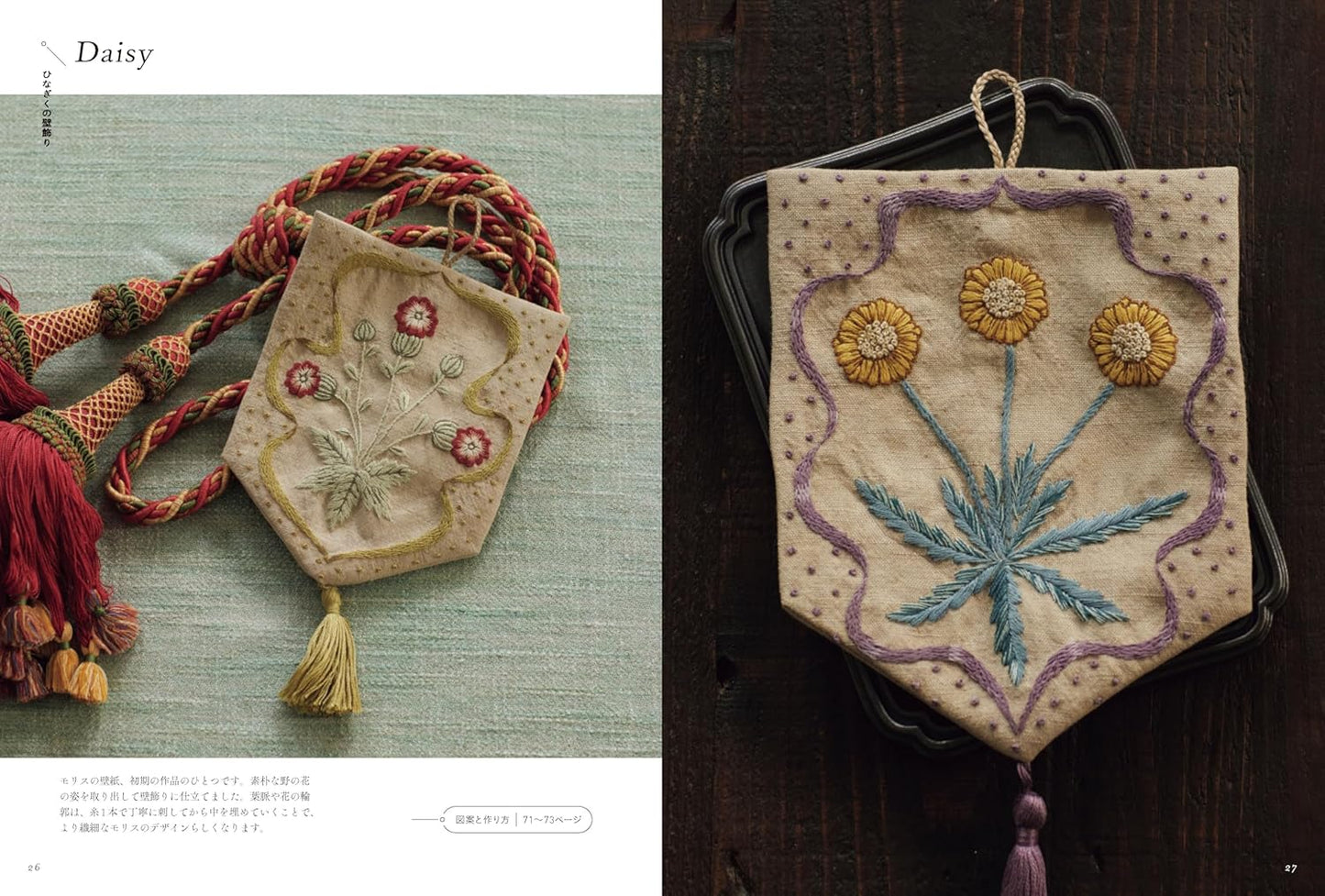 The World of William Morris, Embroidered by Alice Makabe - Japanese Craft Book