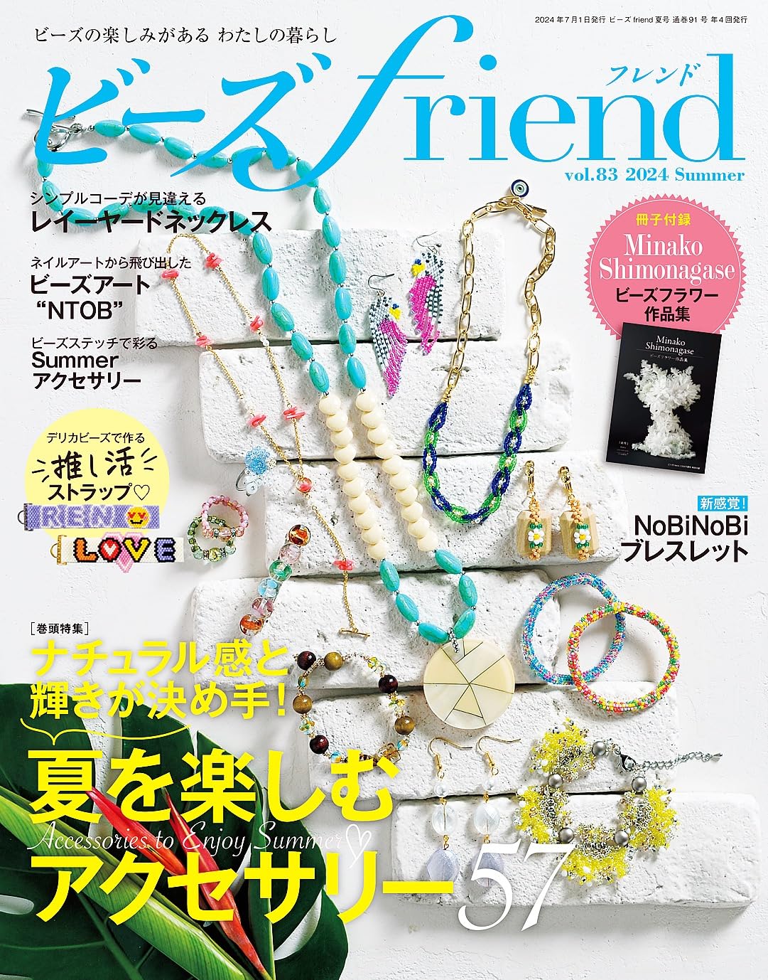 Beads Friend Summer 2024 - Japanese Bead Book