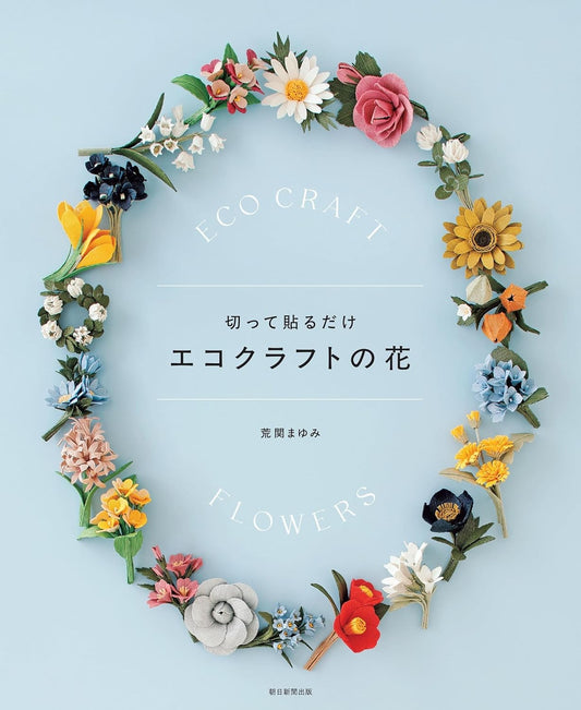 Paper Band Flower Making: Beautiful Flowers to Cut and Glue  - Japanese Craft Book