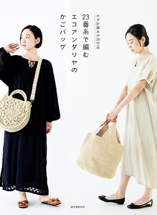 Eco Andaria Basket Bags 30 - japanese craft book