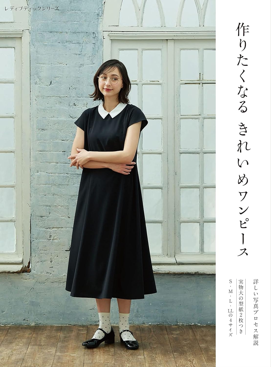 Beautiful One Piece Dresses - Japanese Dress Pattern Book