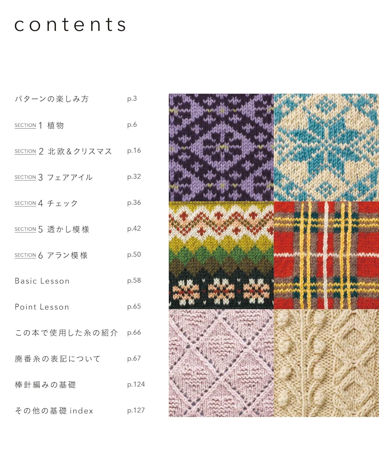 The Knitting Patterns 136 - Japanese Craft Book