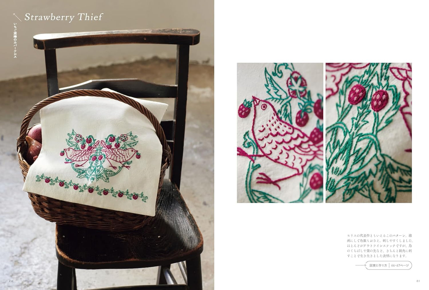 The World of William Morris, Embroidered by Alice Makabe - Japanese Craft Book