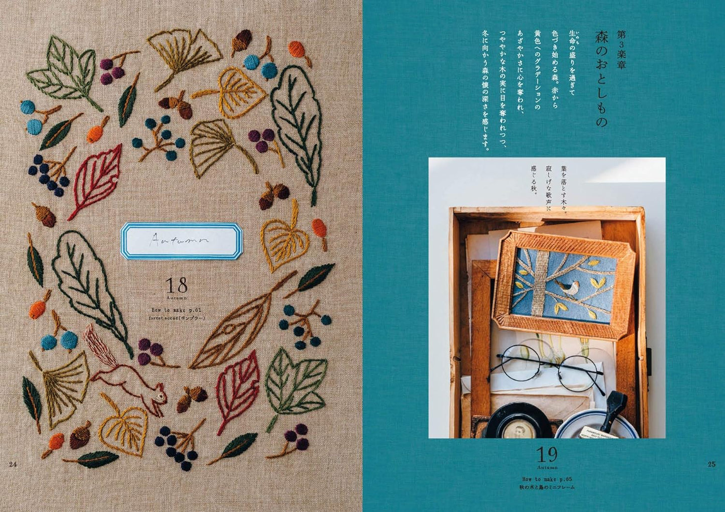 Alice Makabe Wildlife Embroidery Story - Japanese Craft Book