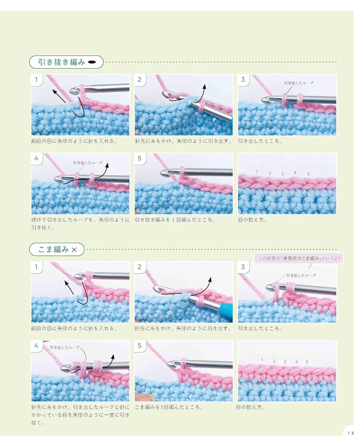 3 Days Crochet – Beginner’s Guide to Crochet – Japanese Crochet Craft Book
