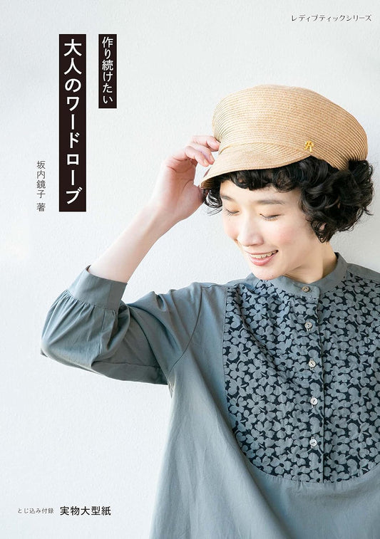 Adult's clothes wardrobe - Japanese Craft Pattern Book