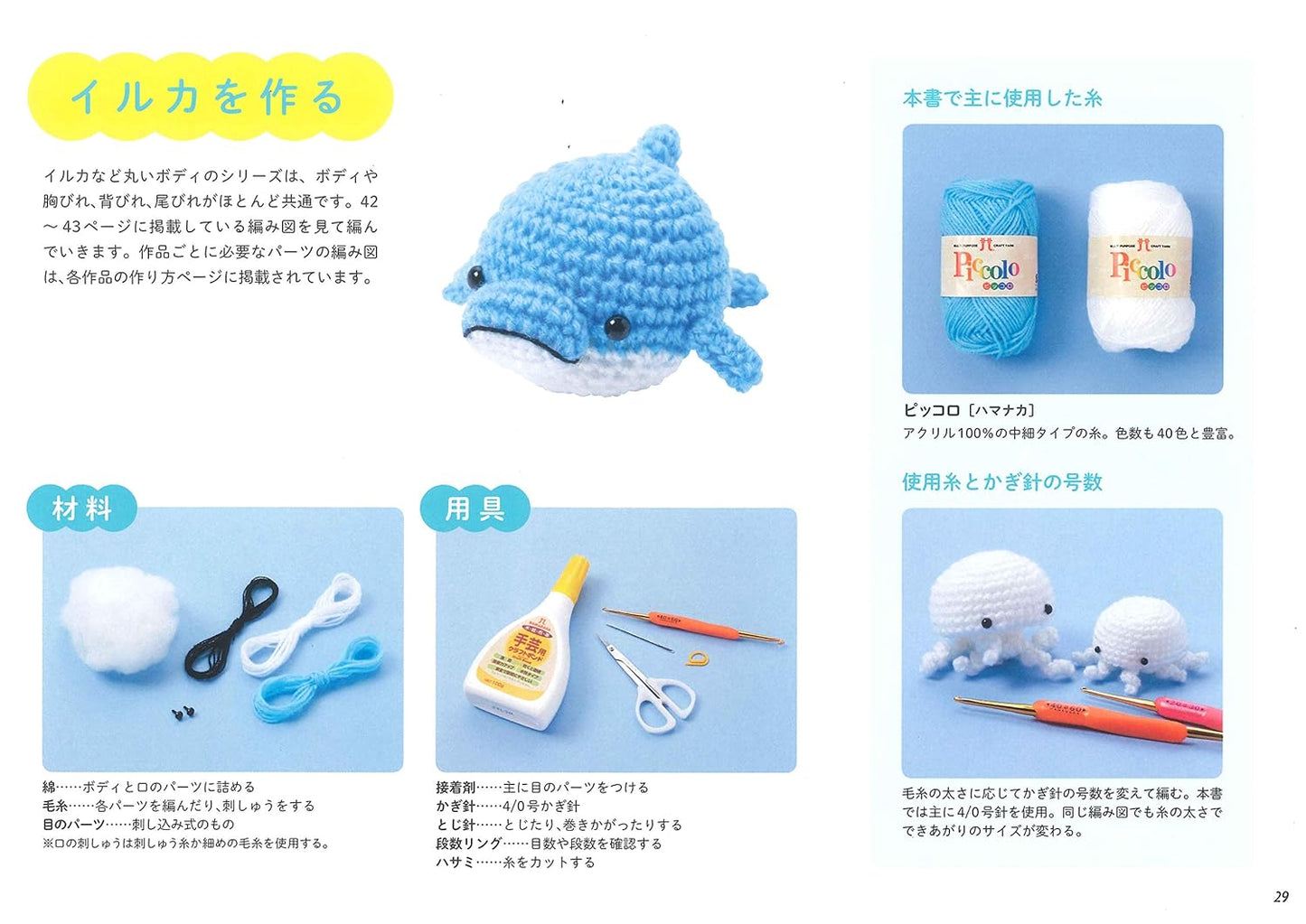 Hoshi Mitsuki's Cute Amigurumi Aquariam - Japanese Craft Book