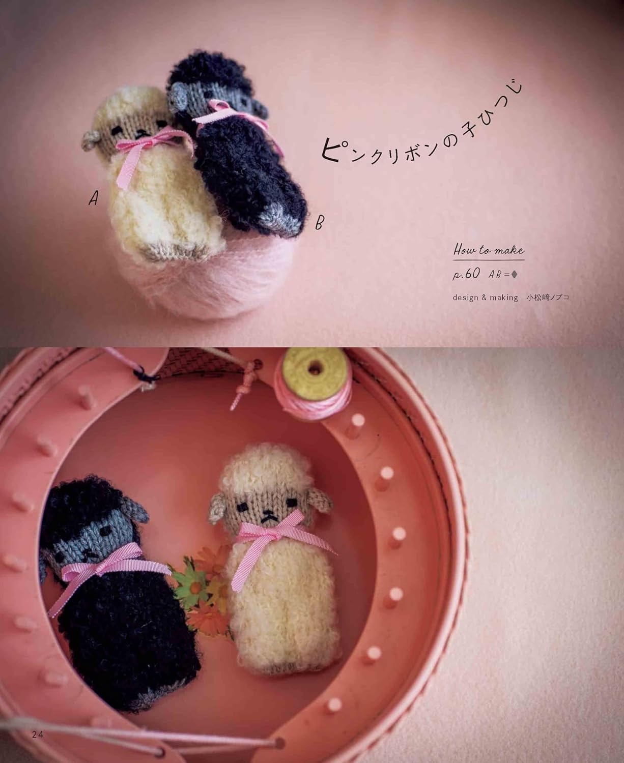 Palm-Sized Knitted Amigurumi - Japanese Craft Book