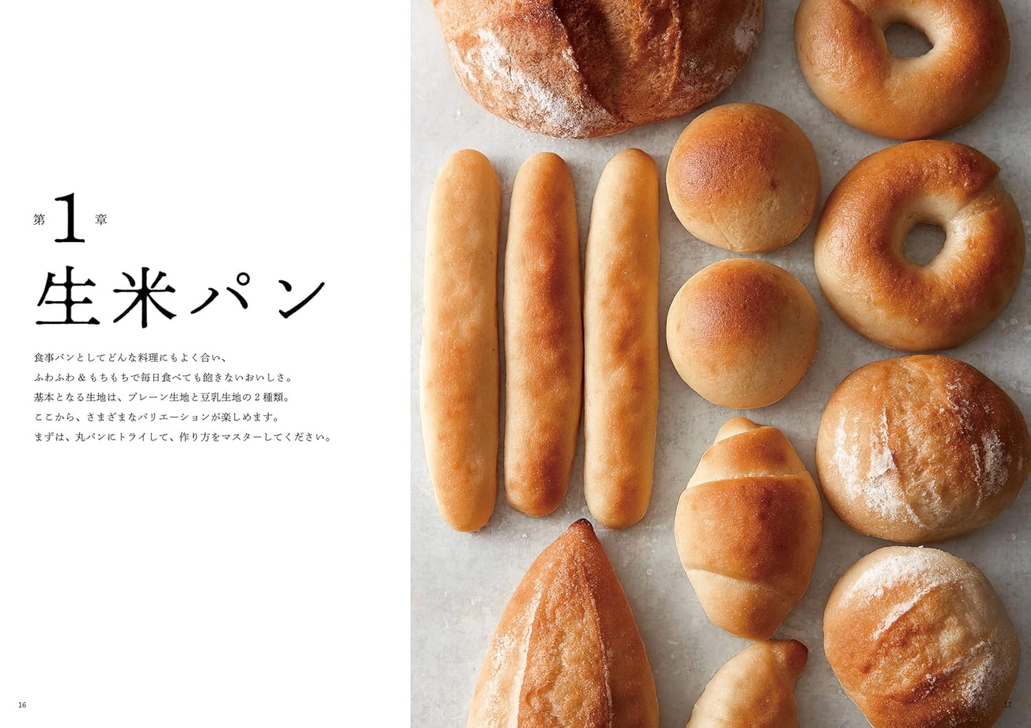 Raw Rice Bread You’ll Want to Eat Every Day - Japanese Cookbook
