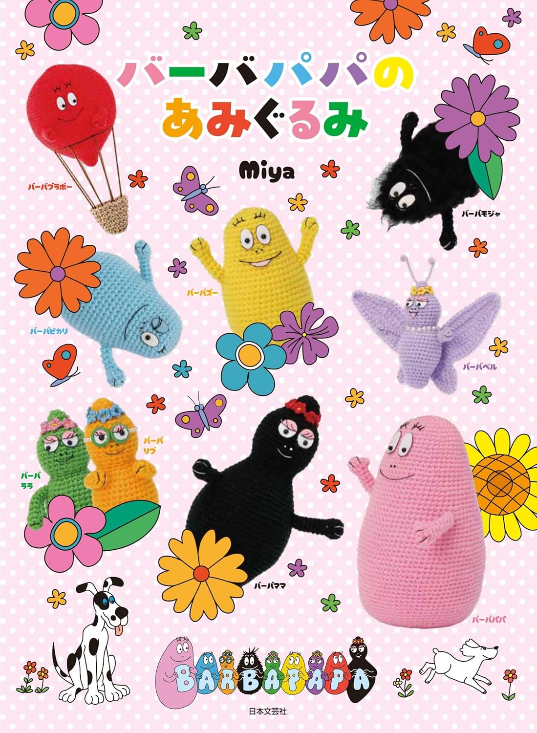 Barbapapa Amigurumi Crochet Pattern Book  - Japanese Craft Book