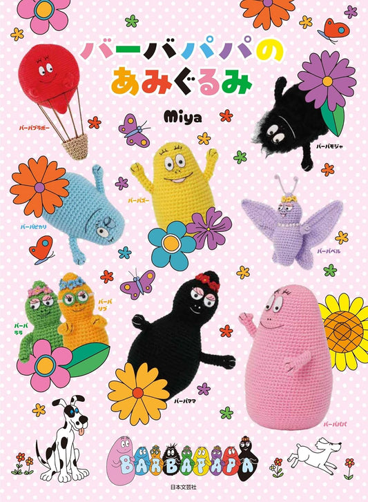 Barbapapa Amigurumi Crochet Pattern Book  - Japanese Craft Book