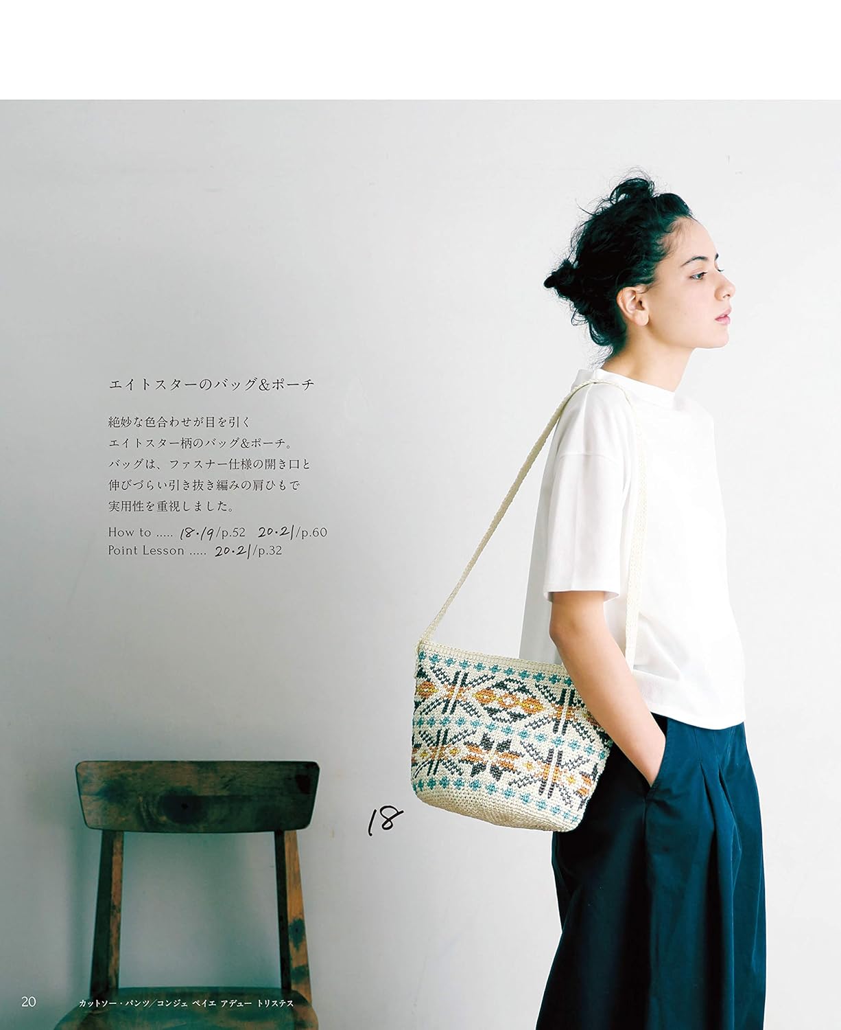 Center Single Crochet Eco Andaria Bags - japanese craft book