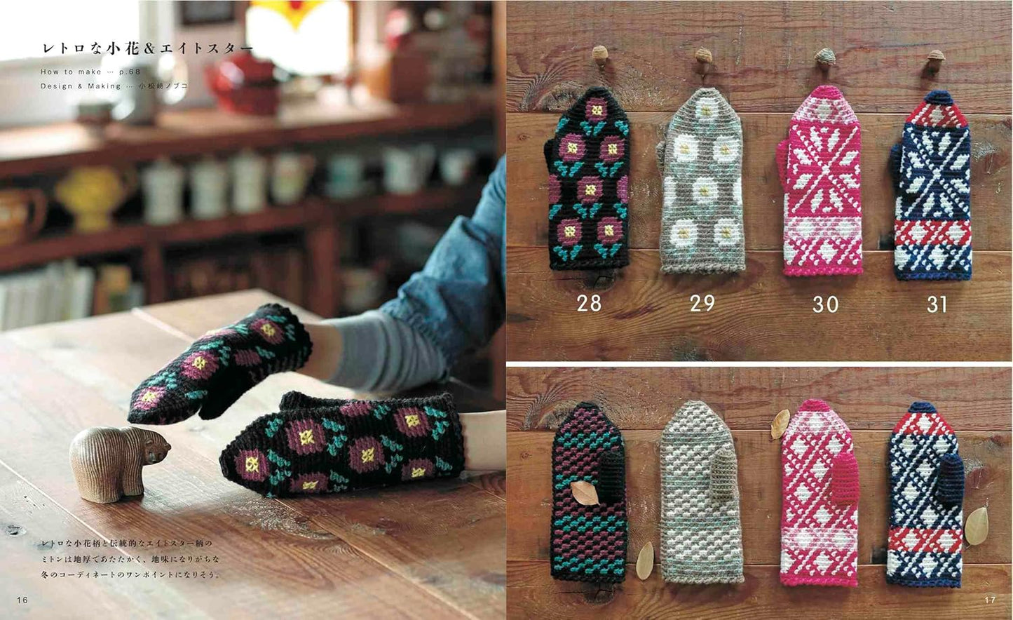 Crochet Mittens Pattern Book - Japanese Craft Book