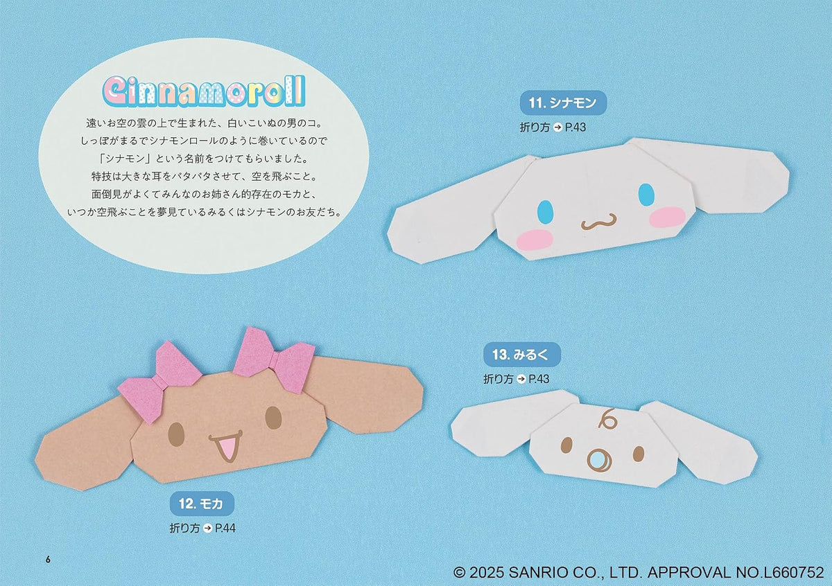 Sanrio Characters Origami 75 - Japanese Craft Book