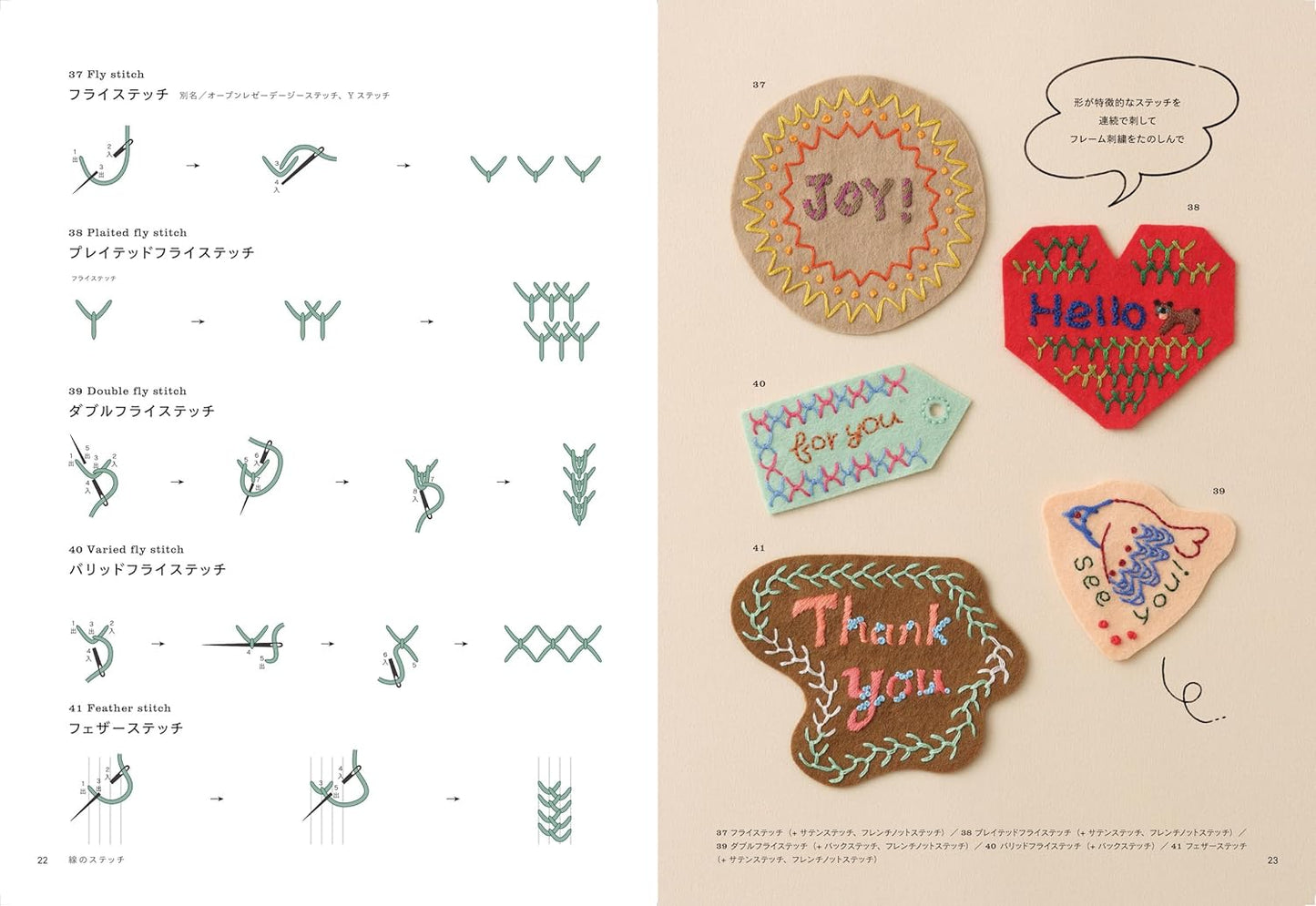 Enjoying Stitches: Embroidery Lessons — 100 Stitches & 100 Ideas - Japanese Craft Book