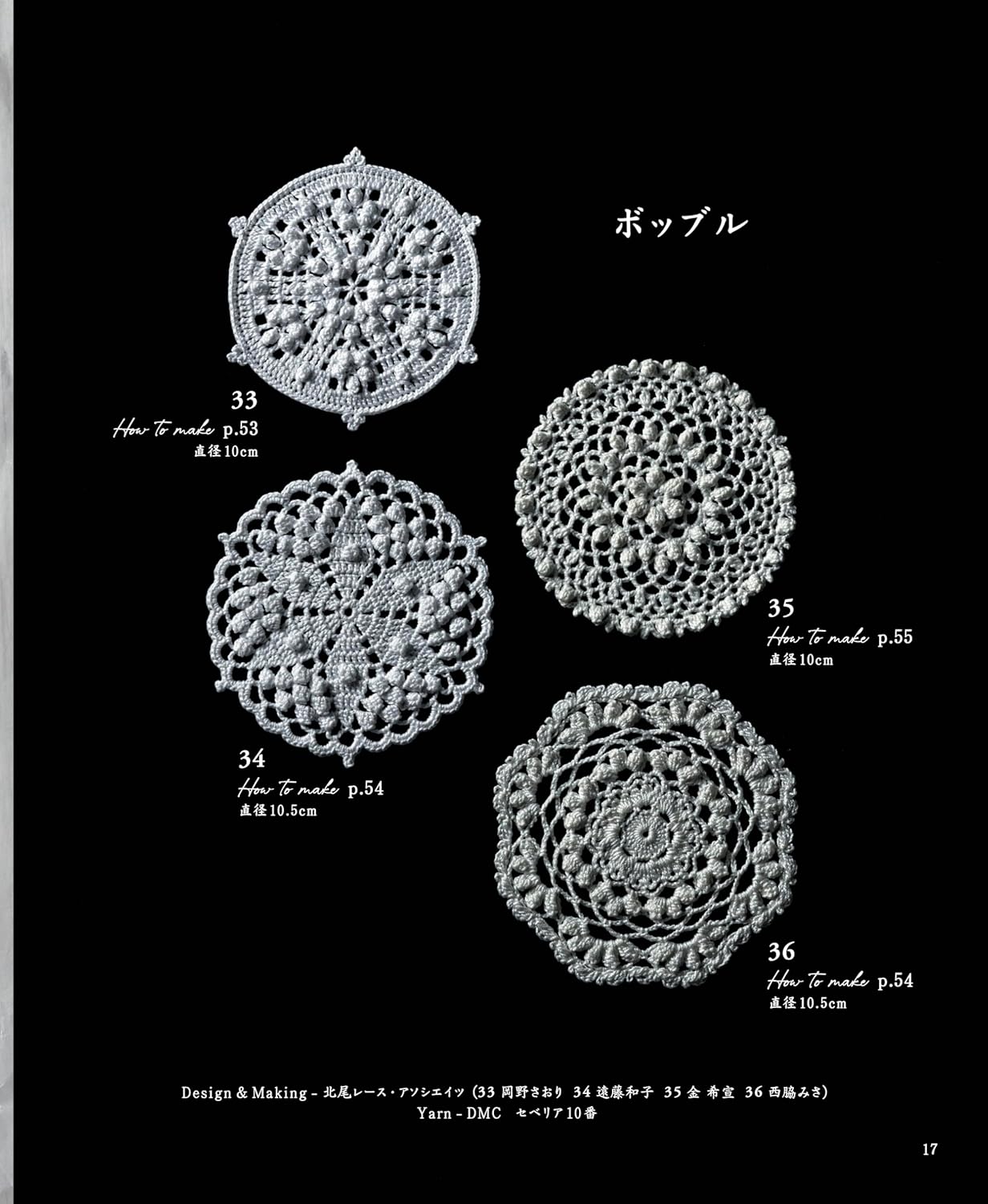 Romantic Crochet Lace - Japanese Craft Book