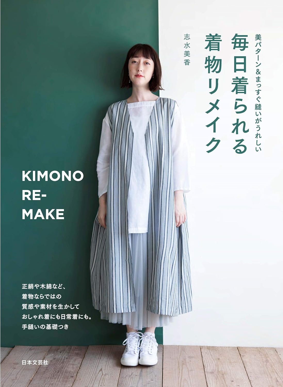 Remake Your Kimono into Everyday Clothes and Goods - Japanese Craft Book